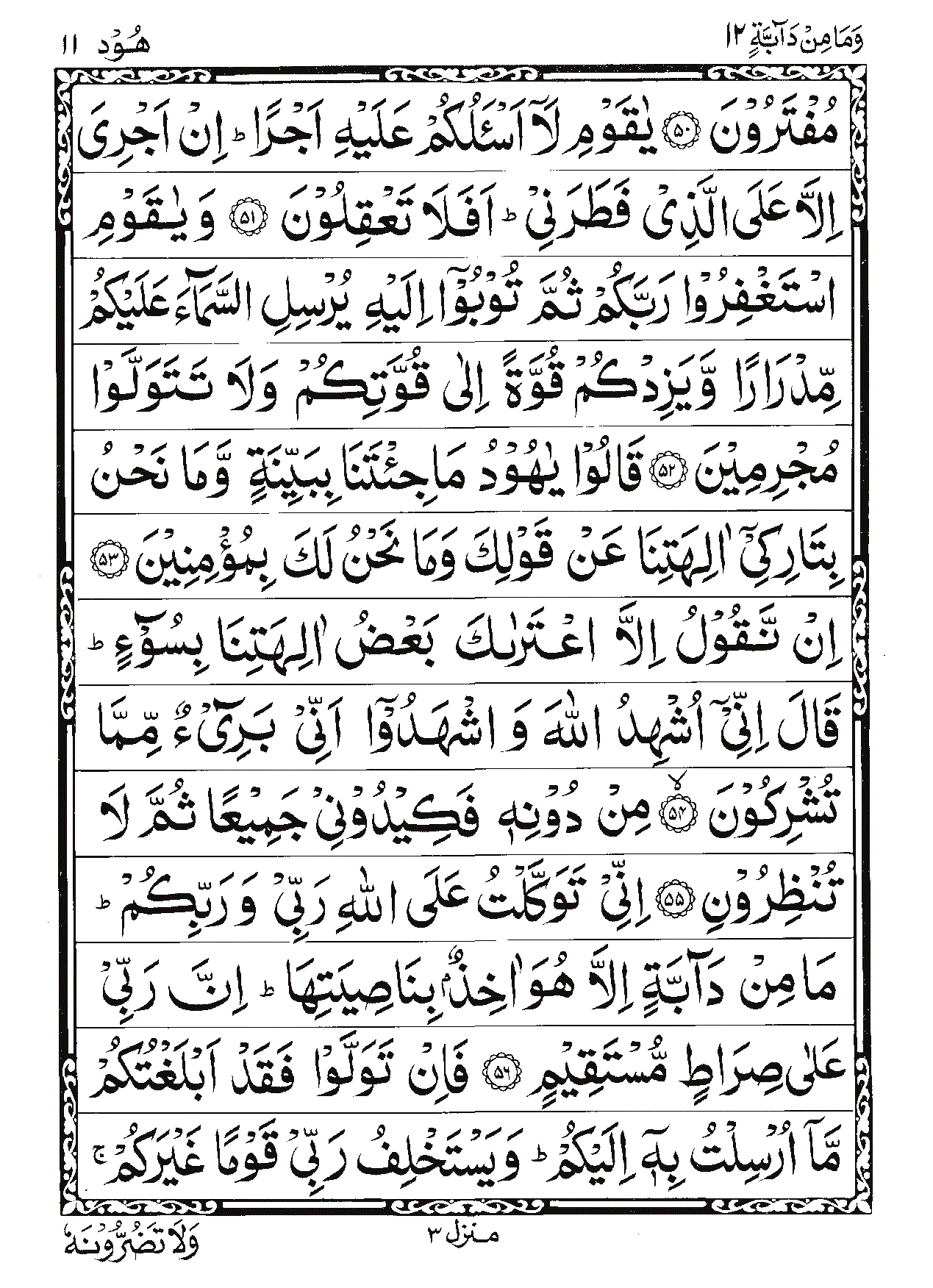 Surah Hud Page 10